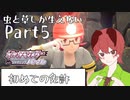 虫と草しか生えないポケットモンスターシャイニングパール どうでしょう Classic Part5