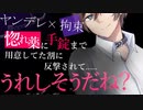 【BL/女性向け/ASMR】ヤンデレストーカーに拘束されて暴力的な言葉と惚れ薬を注射され、囁きが気持ち良すぎて抵抗できない【シチュエーションボイス/耳責め/ドS】