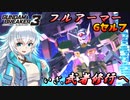 【GB3】オオカミちゃんのケモノビルダーズ#08【ゆっくり実況】