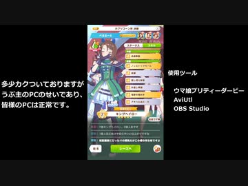【ウマ娘プリティーダービー】私のカプリコーン杯グレードB決勝の様子
