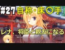 【実況】乙女の恋はしのぶれど 千恋＊万花(Steam版)をやりまSHOW part27