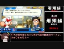 【RTA】パワポケR極亜久高校編　オールA、仲間全回収、紀香エンドチャート01:36:45（参考記録）part2