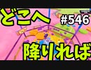 帰ってきたフォールガイズ【ゆっくり実況】#546