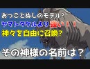 【ゆっくり解説】ヤマトタケルよりも強い！！伊吹大明神！日本の神様紹介㉞