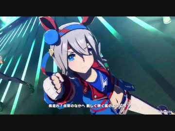 【ウマ娘 新追加ライブ】「BLOW my GALE」【ウマ娘 プリティーダービー】　(先行公開ver.)