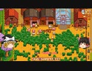 【Stardew Valley】 マオののんびり農場日誌２ 【ゆっくり実況】その169