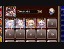 【字幕有】魔神グシオン降臨 Lv10【千年戦争アイギス 神槍王子+白英傑+ちびユニ】
