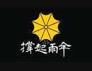 撐起雨傘