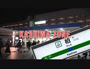 【動画版】KASHIWA ZONE