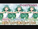 CeVIO AI 東北ずん子公式デモソングを歴代ずん子で聴き比べてみた