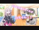 【CeVIO劇場】何でも食べておいしそうに食レポするIAちゃん【IAちゃん10周年おめでとう】