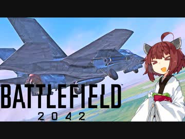 【BF2042】エースコンバット風に戦闘機に乗る東北きりたん#6