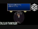【実況】毎日「テイルズ オブ ファンタジア」をしよう Part39