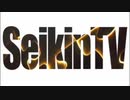 【seikin_mania】sexkin Tv 音楽版【seikin_mania】