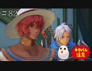 【TOARISE】テイルズオブアライズ プレイ動画 その82【PC版】