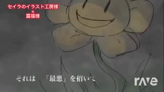 Undertale／Stronger then you(Friskver)歌ってみたマッシュアップメドレー※CHIHORI@ちぃ様や露擂様達全8人