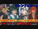 ジャンプフォース Part９ チャプター３『謎の女②』キーミッション『解き明かす少年』『ヒーロー志願者』『魔力無き者』『斬らぬ侍』武藤遊戯・緑谷出久・アスタ・緋村剣心戦！
