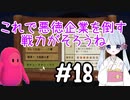 #18　つくよみちゃんのアパート経営【メゾン・ド・魔王】