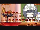 《無色実況》【恋愛脱出ADV】「カニバリズム～とある美食家の日記～」part9