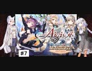 【VOICEROID実況】ミリオンライ部と往く千年戦争 Part.7【千年戦争アイギス】