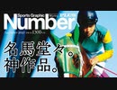 【ゆっくり解説】名馬堂々。はリアルの競走馬像を映し出す。