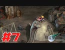 【原点回帰】クラウドどころかポーションも分からなかった女がFF７を実況してみた！＃7