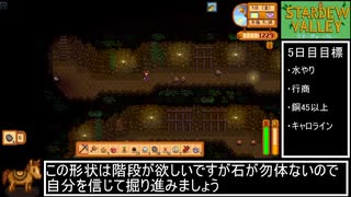 １年で２５００万G稼ぐスターデューバレー　ゆっくり実況プレイ3