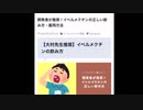 開発者が推奨！イベルメクチンの正しい飲み方と服用量（シェディングにも効果あり！）