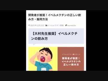 開発者が推奨！イベルメクチンの正しい飲み方と服用量（シェディングにも効果あり！）