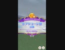【ウマ娘】カプリコーン杯 2022(1年目) グレードリーグ 決勝A［2022/01/27］