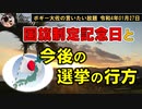 今後の選挙の行方　ボギー大佐の言いたい放題　2022年01月27日　21時頃　放送分