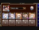 魔神グシオン降臨 Lv12【千年戦争アイギス 神槍王子+イベユニ】
