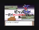 【ポケモンプラチナ】ビッパ1匹でクリアした男