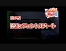 あかね色に染まる坂 をのんびりやっていく【実況プレイ】その176