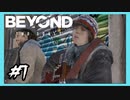 ホームレスでギタリストは普通いないのよ！【BEYOND:Two Souls】#7