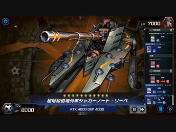 ｼﾞｬｶﾞｰﾉｰﾄ…(超弩級砲塔列車).master_duel