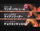 ついなちゃんのふいんきでウイポ9 2021の裏側72