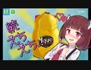 えちえちなマヨネーズに理性を保てないきりたん　続