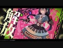 【歌ってみた】マシンガンポエムドール【れみあ】