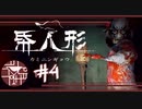 生き残るためには封印するしかない【帋人形/paperdolls】#4