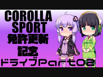 【京町セイカ車載】2021-11　ご褒美ドライブ Part02【結月ゆかり車載】