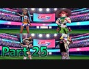 【実況】ポケットモンスター ソード　カンムリ雪原編　Part25