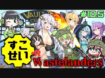 【Fallout76】健やかボイロの世紀末探訪+R＃10.5【VOICEROID実況】