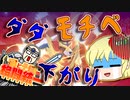 【ポケモン剣盾】鶏と子猫の格闘統一【ゆっくり実況】4撃目