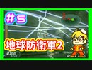 二人協力して地球防衛しような？な？　part5