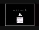 【ぼそぼそ実況】『ムラサキの花』の花言葉は……【一壊】