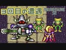【聖剣伝説 2】駆け抜けろ　part.18【聖剣伝説COLLECTION】