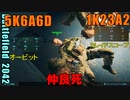 BF2042 へたくそゆっくり21　コンクエスト128　1K23A2D　カレイドスコープ　5K6A6D　オービット