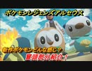 ポケモンレジェンズ アルセウス　新作ポケモンどんな感じ？冒頭部分紹介！　＃１【Pokémon LEGENDS アルセウス】