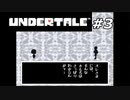 【友情VS経験値】果たしてこれで良かったんだろうか。『UNDERTALE』実況＃３